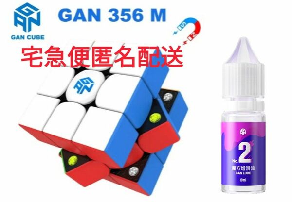 新品GAN356Mlite磁石搭載とGAN lube No.2アクセル　セット