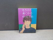 【CD+DVD】クリープハイプ / もうすぐ着くから待っててね[DVD付初回限定盤]_画像1