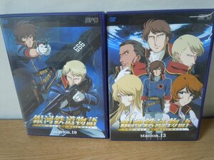 【DVD】《2点セット》銀河鉄道物語 THE GALAXY RAILWAYS station.10 他 ※不揃い