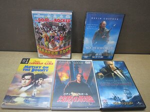 【DVD】《5点セット》マスター・アンド・コマンダー/沈黙の戦艦/戦艦バウンディ号の叛乱/ウォーターワールド/パイレーツ・ロック