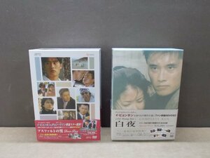 【DVD】《2点セット》イ・ビョンホン アスファルトの男 DVD-BOX/白夜 DVD-BOX※ポストカード欠品