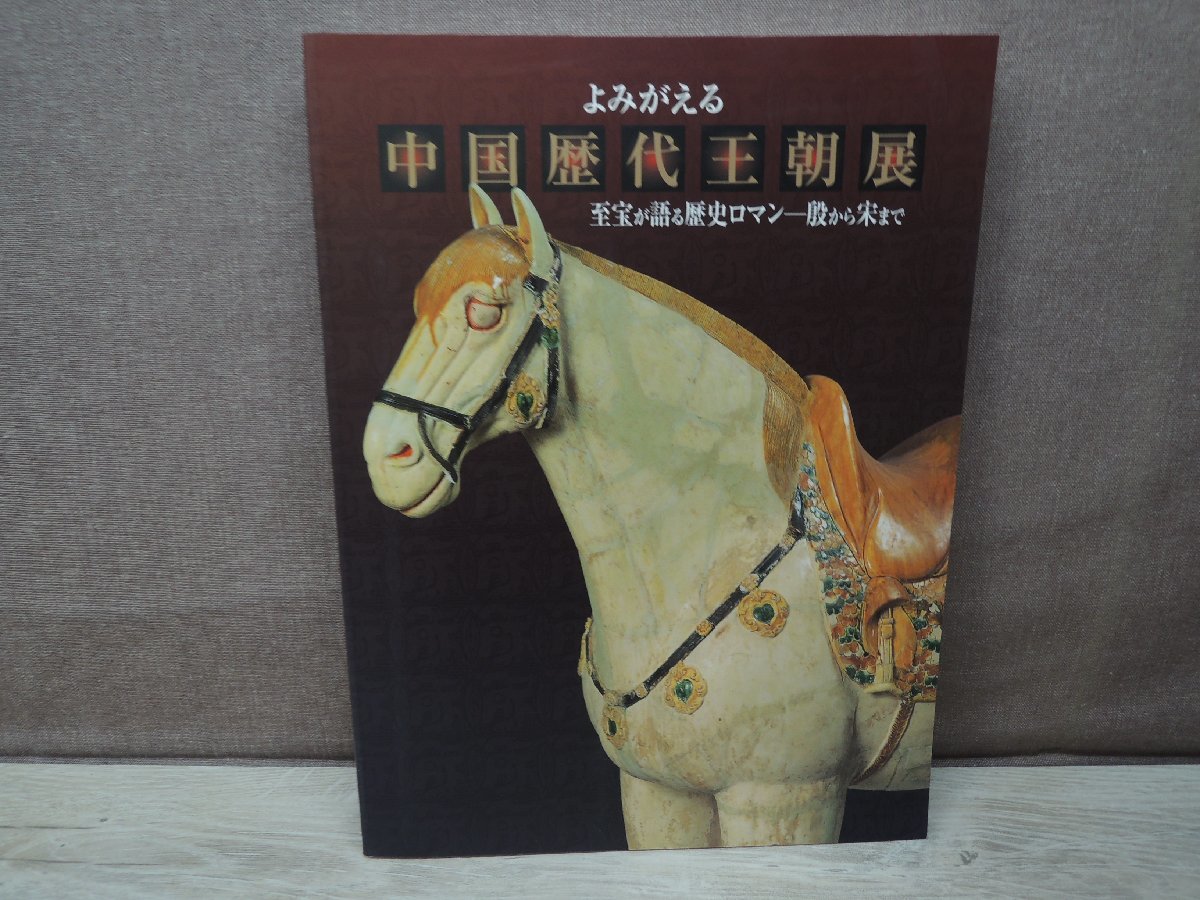 Yahoo!オークション -「宋」(画集、作品集) (絵画)の落札相場 Yahoo!オークション -「宋」(画集、作品集) (絵画)の落札相場