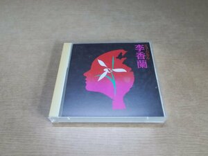 【CD】劇団四季ミュージカル 李香蘭