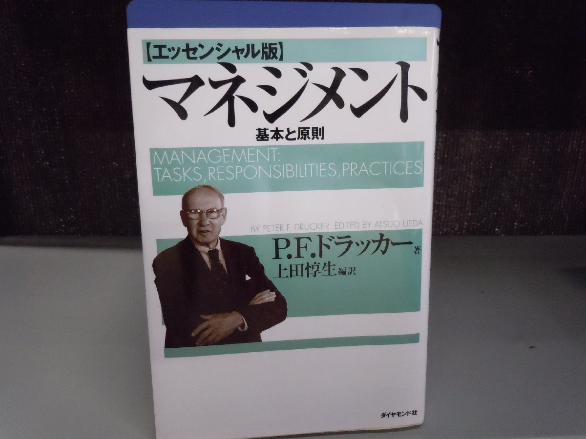 ヤフオク! -「p.f.ドラッカー」の落札相場・落札価格