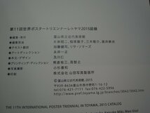 【図録】第11回世界ポスタートリエンナーレトヤマ2015 富山県立近代美術館_画像2