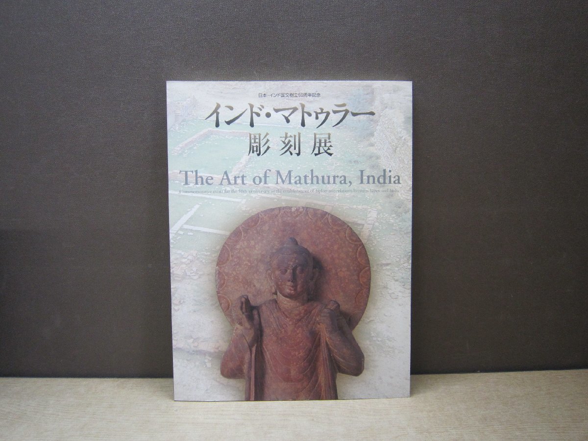 [Catalogue] Mathura Sculpture Exhibition, India, Painting, Art Book, Collection, Catalog