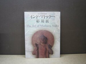 Art hand Auction [카탈로그] 마투라 조각전, 인도, 그림, 그림책, 수집, 목록