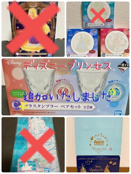 ディズニープリンセス一番くじまとめ売り