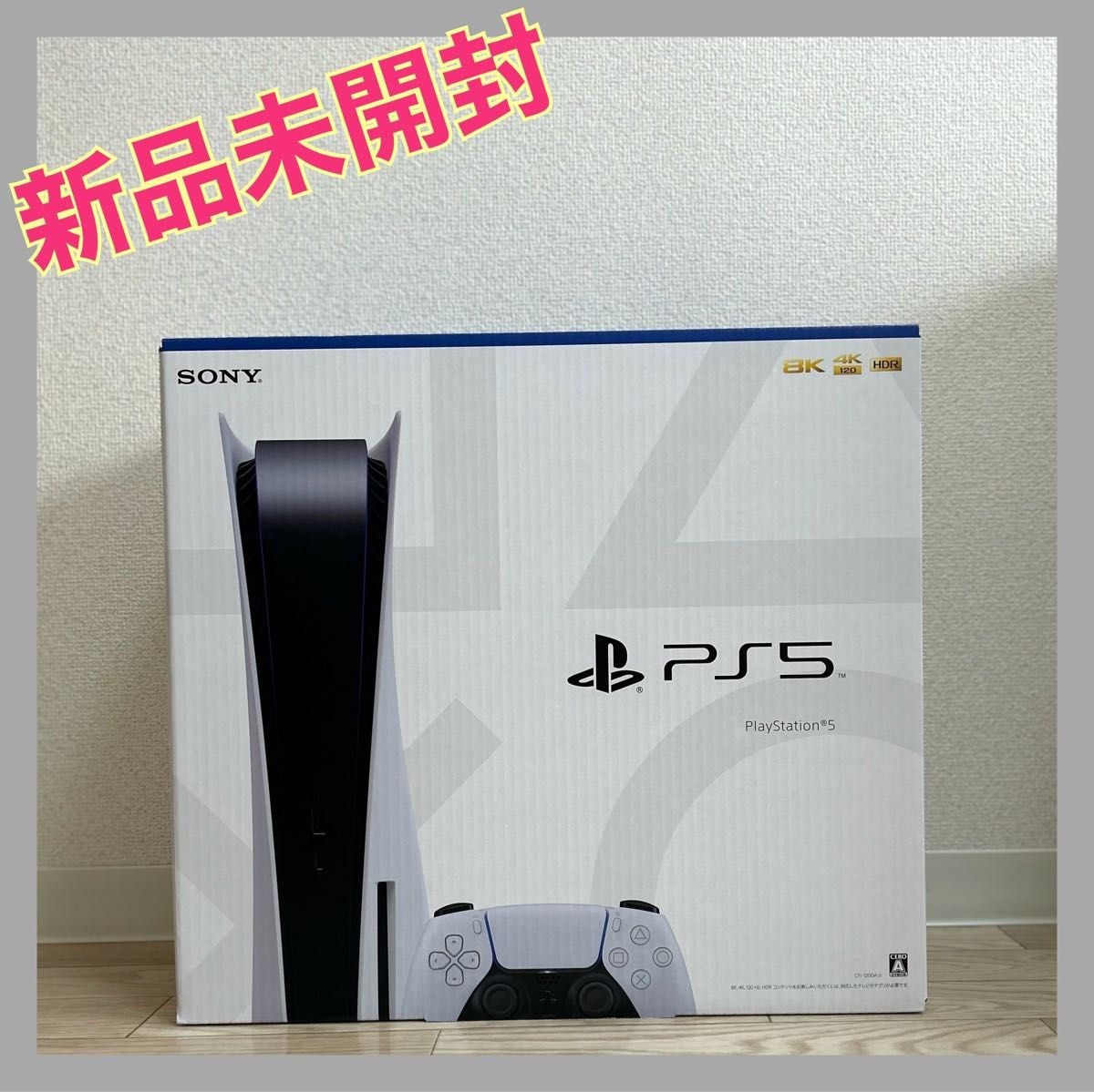 新品 PlayStation5 CFI-1200A01 本体 ディスクドライブ搭載モデル PS5