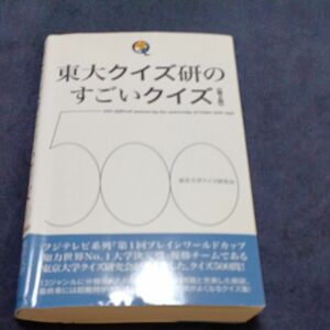 東大クイズ研のすごいクイズ