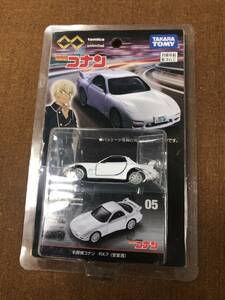 【中古】 トミカプレミアム unlimited 名探偵コナン コラボ RX-7 安室透 降谷零 バーボン ミニカー RX7 