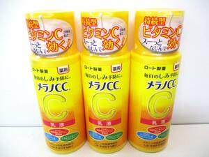 ★おまとめセット★ロート製薬★メラノCC/薬用しみ対策美白乳液★120ml××3個★医薬部外品★新品未開封品★