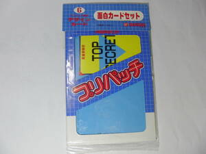 希少 バンダイ プリパッチ 面白カードセット デザインカード　ラミネート 昭和レトロ