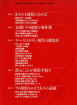 送料不要【私立探偵　調査　捜査　「何でも探偵」＋「探偵学校」２冊セットで】_画像5