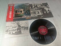 LPレコード「思い出の京都市電 / 1978年7月某日へのタイム・トラベル コレクション整理_画像1