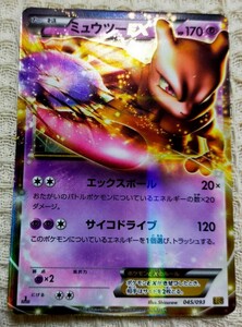 ポケモンカード　ミュウツーEX　EBB　1ED