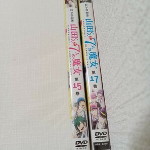 【 全２巻セット 】◆ 山田くんと７人の魔女 ◆ コミック限定版 １５巻 １７巻 ◆検） 全巻の画像4