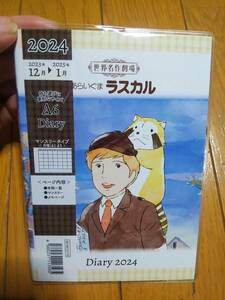 2024年 あらいぐまラスカル ラスカル カレンダー スケジュール帳 手帳 A6サイズ