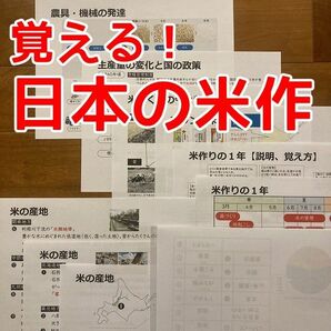 【期間限定特価】日本の米作