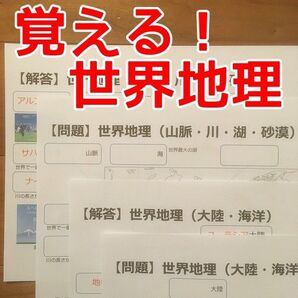 【期間限定特価】世界地理