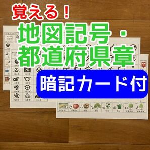 【期間限定特価】地図記号・都道府県章