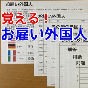 【期間限定特価】お雇い外国人