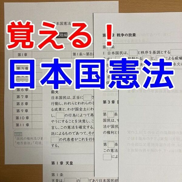 【期間限定特価】日本国憲法