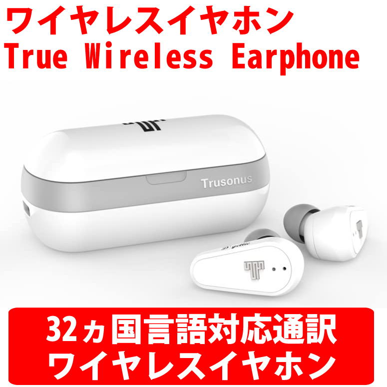 Trusonus D'gettie 完全ワイヤレスイヤホン翻訳機 TE-01 32ヵ国語対応