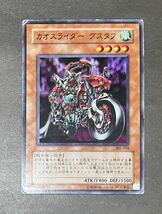 ☆遊戯王 カオスライダー グスタフ(スーパー) 306-018 混沌を制す者 即決☆_画像1