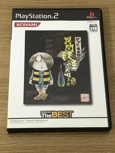 PS2 ゲゲゲの鬼太郎 異聞妖怪奇譚 The BEST 箱/説付き SLPM65627 プレイステーション2 プレステ2 中古 国内正規品 playstation2 A-1