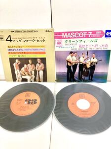 2枚セットGreenfields(45回転) , Four Big Folk Hits(33回転 4曲入り) / Brothers Four 【EPアナログレコード】