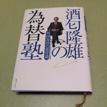 酒匂隆雄の為替塾　外国為替の新常識_画像1