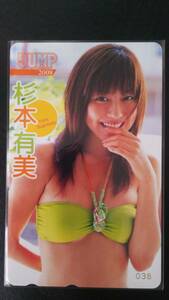 ヤングジャンプ 2008年 抽プレ品 杉本有美 クオカード