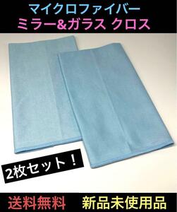 マイクロファイバー クロス タオル ミラー ガラス 2枚セット グラス 鏡 窓 クリーニング 清掃 磨き 業務用 お得 2度拭き不要 年末 大掃除