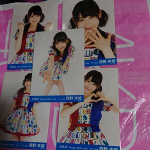 　AKB48【西野未姫】2014.July　月別5枚フルコンプ　生写真 (中央　手を差し出してる写真は共通ポーズレア)　