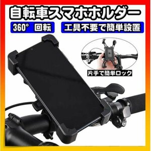 スマホホルダー 自転車 スマホスタンド バイク 落下防止 自転車スマホホルダー