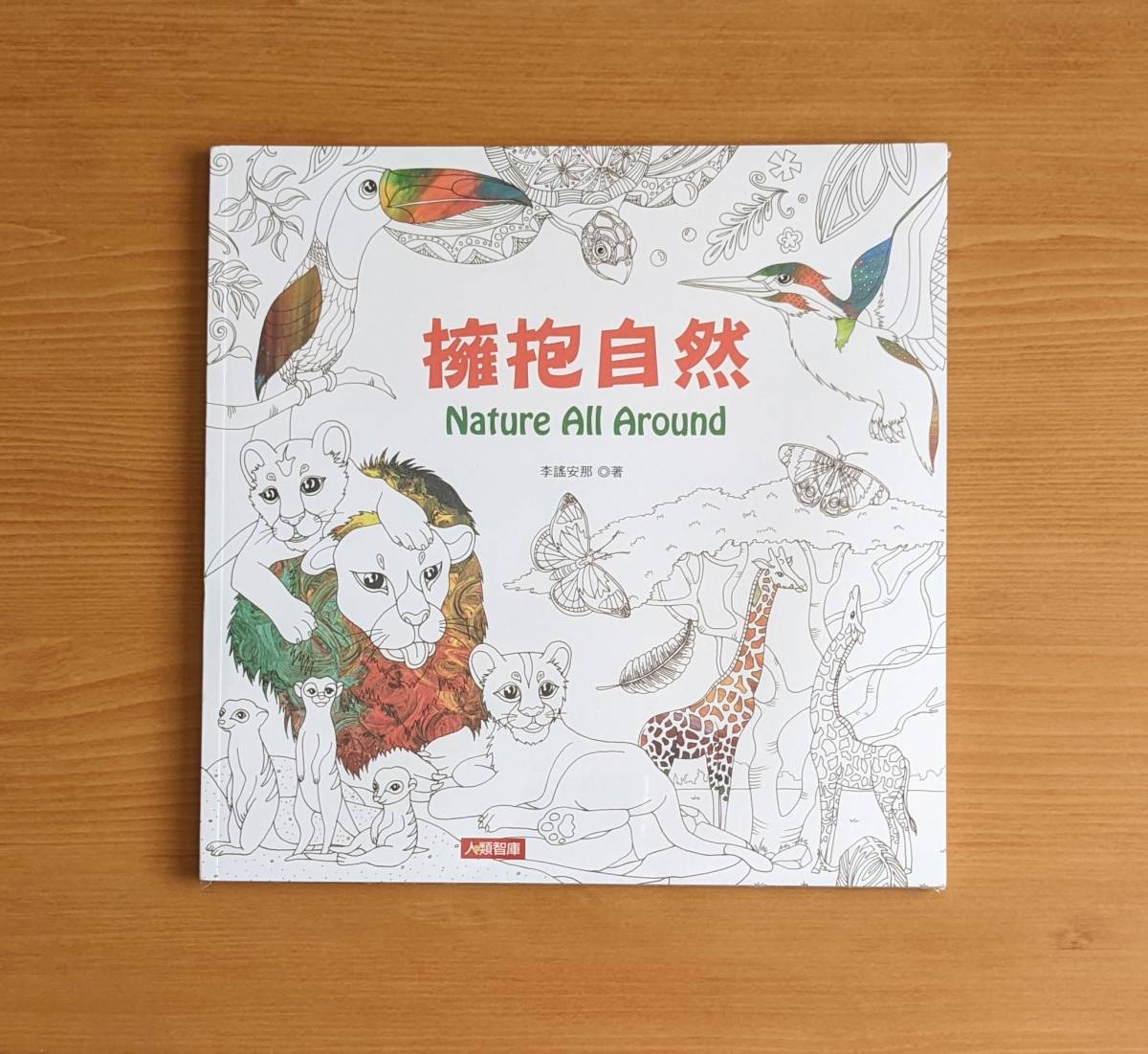 Neue Taiwan-Version: Umarmen Sie die Natur. Malbuch für Erwachsene. Malbuch für Erwachsene. Malbuch für Erwachsene. Malbuch für Erwachsene. Malbuch für Erwachsene. Malbuch für Erwachsene. Malbuch für Erwachsene, Hobby, Kultur, Andere