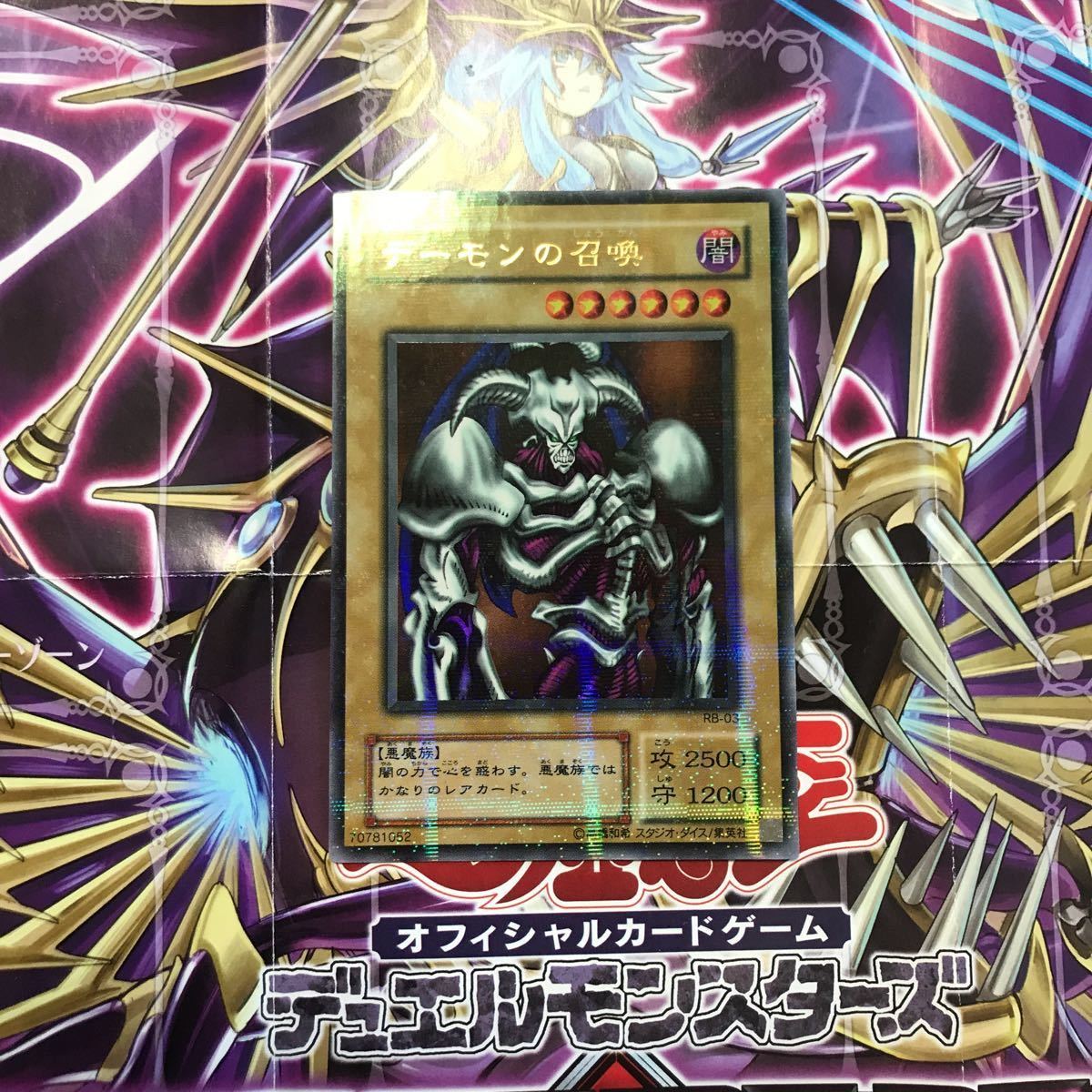 ヤフオク! -「デーモンの召喚」の落札相場・落札価格