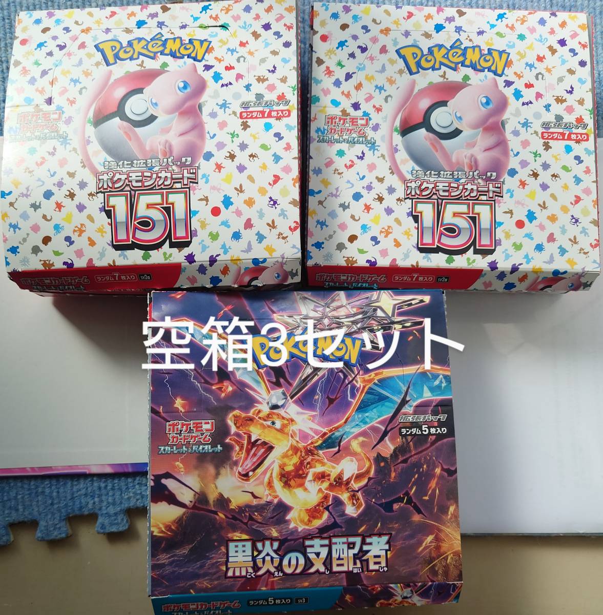 空箱 ポケモンカードの新品・未使用品・中古品｜フリマ