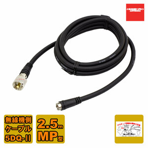 DQM-250 diamond car one touch separation cable transceiver side cable transceiver side cable 5DQ-II 2.5m MP type 