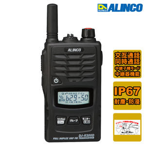  приемопередатчик DJ-R200DS короткая антенна specification Alinco 47ch одиночный доверие / половина . доверие /. доверие особый маленький электроэнергия приемопередатчик & трансляция контейнер DL-R200D