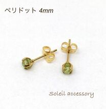 406【ペリドット】天然石一粒ピアス＊4mm_画像1