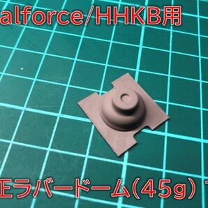 【補修パーツ】 Realforce/HHKB用 ラバードーム 押下圧45g 1個 #REALFORCE-PARTS-RD45G1