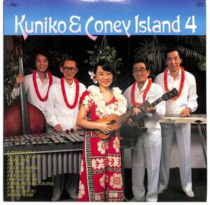 d8088/LP/向井邦子/Kuniko & Coney Island 4