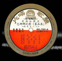 d8083/LP/ジャンク/台湾盤/包娜娜/包娜娜之歌 第五集/是負心人/人兒不能留/パオナナ_画像3