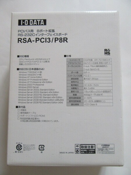 ★美品★IO DATA★PCIバス用 RS-232C 8ポート拡張I/Fボード★RSA-PCI3/P8R