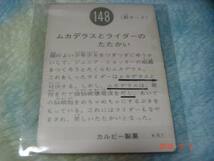 激レア カルビー 旧仮面ライダーカード NO.148×2枚 (N版&KR7版) エラーカード『文章面：文章の違い』_画像2