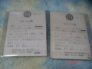 激レア カルビー 旧仮面ライダーカード NO.173×2枚 (S版&KR11版) エラーカード『文章面：句読点　、無し』