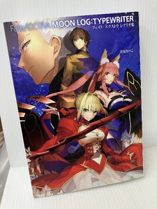 Fate/EXTRA MOON LOG:TYPEWRITER I【書籍】 TYPE-MOONBOOKS