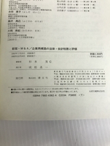 新版 M&A 企業再構築の法律・会計税務と評価　 清文社　 杉本 茂_画像2